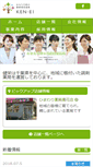 Mobile Screenshot of ken-ei.co.jp